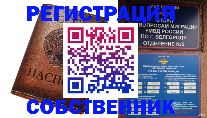 прописка законно в Гагарине