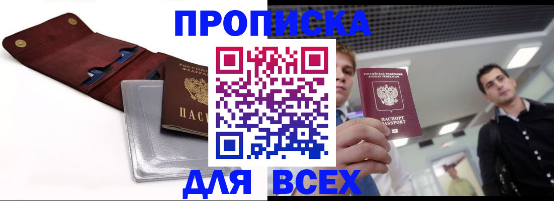 прописка паспорт в Гагарине